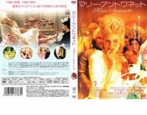 マリー・アントワネット 中古DVD レンタル落ち