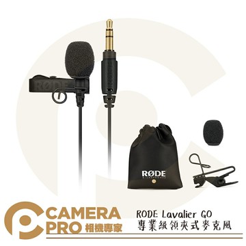 RODE Lavalier GO 專業級領夾式麥克風 全向 黑色 適 Wireless GO II 公司貨 ◎相機專家◎