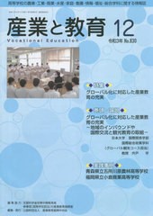 月刊 産業と教育 令和3年12月号