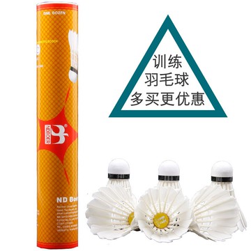 包郵 BOER 波爾 諾的波爾 初學休閑俱樂部訓練鴨毛羽毛球  506