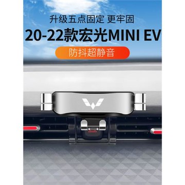 20-22款五菱宏光miniev手機車載支架馬卡龍gameboy專用改裝飾配件