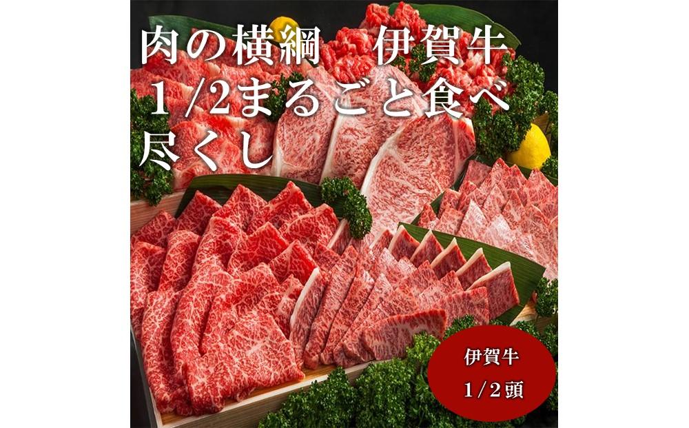 肉の横綱　伊賀牛１ 2まるごと食べ尽くし