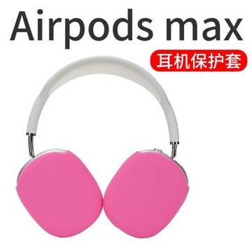 跨境新品適用AirPods Max耳機保護套 蘋果airpods頭戴式耳機套