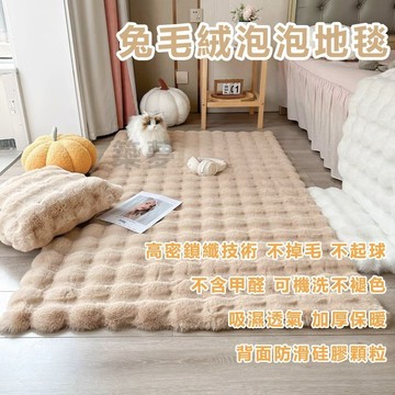 高級感北歐泡泡兔絨地毯 冬季加厚保暖地毯 地毯 地垫 客廳地毯 加厚床邊地墊 臥室地毯 毛絨地毯 大地毯長地毯 防滑地毯