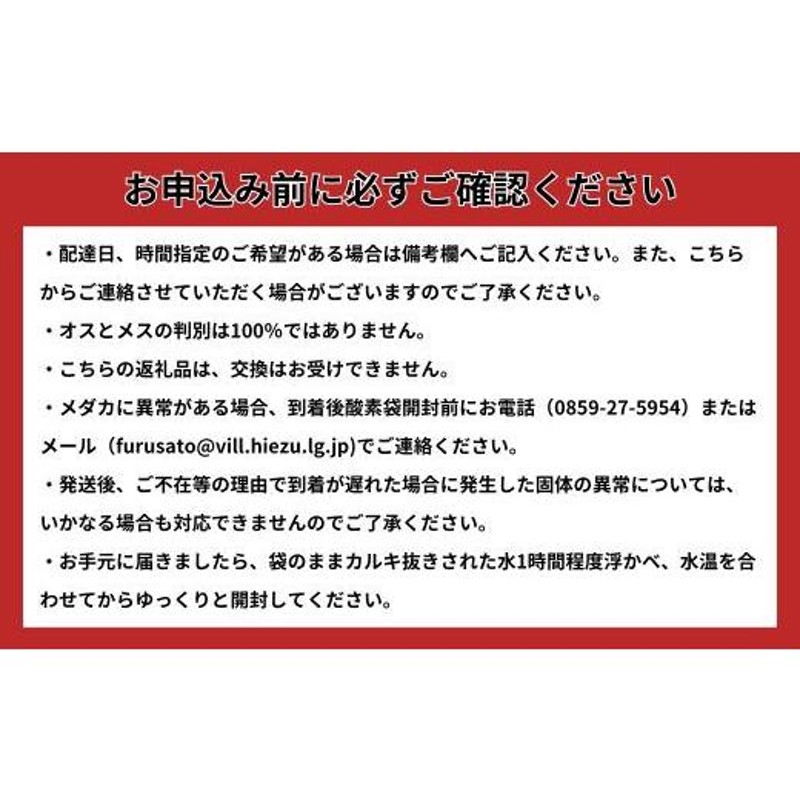 ふるさと納税 鳥取県 日吉津村 ME03：高級メダカ ３色体外光メダカペア