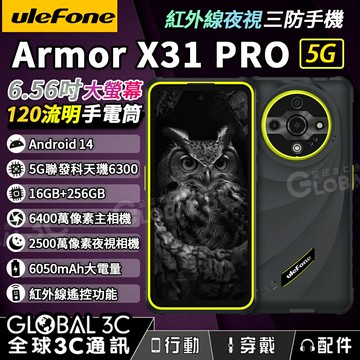 Ulefone Armor X31 Pro 5G三防手機 120Hz 夜視 紅外線遙控 120流明手電筒 安卓14