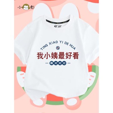 我小姨媽姑姑我媽我姐好看復古短袖t恤衫男女兒童裝學生寶寶半袖