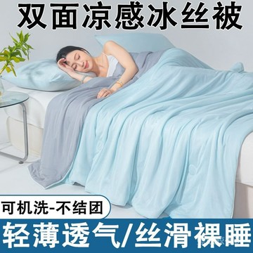 【涼感被】夏被涼感絲空調被夏天薄款被子家用雙人冰絲被子學生單人可機洗 KAX9
