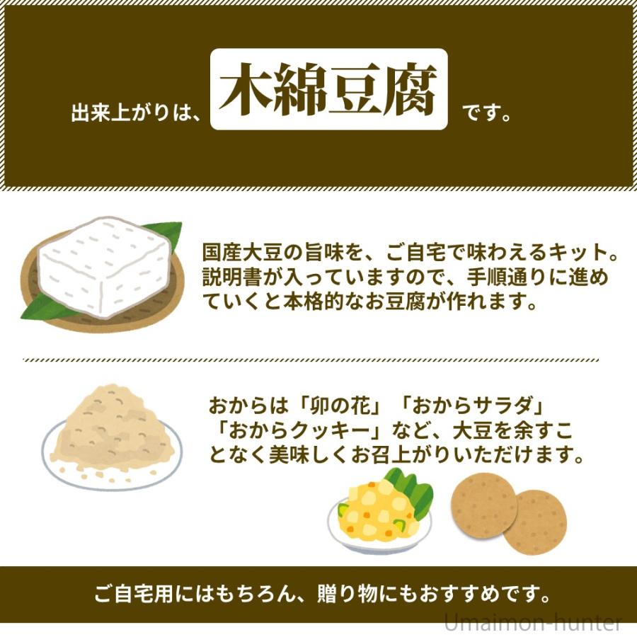 手作り豆腐キット 中田食品 国産 大豆 お豆腐 調理 キット