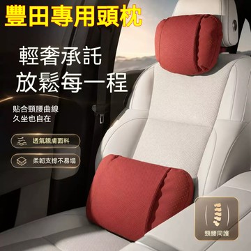 Toyota頸枕 豐田頭枕腰靠墊 汽車靠枕 CROSS RAV4 ALTIS Sport Camry記憶棉護頸 車用頭枕