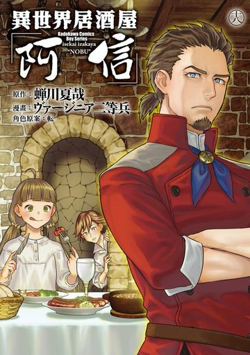 【電子書】異世界居酒屋「阿信」 (18)