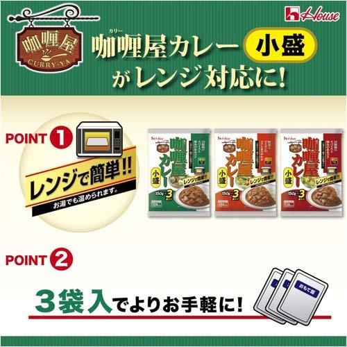 カリー屋カレー 小盛 甘口 150g*3袋入  カリー屋シリーズ