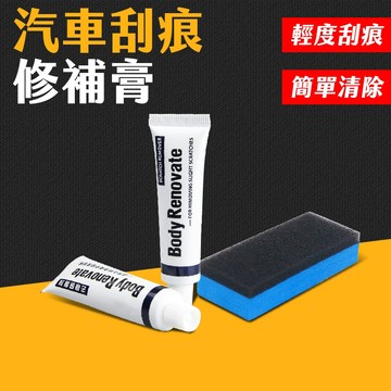 台灣現貨 汽車畫痕修補膏 附棉擦 不傷車漆 汽車刮痕修復劑 車漆劃痕蠟 刮痕修復劑 車漆劃痕蠟 去污 劃痕修復 艾瑪