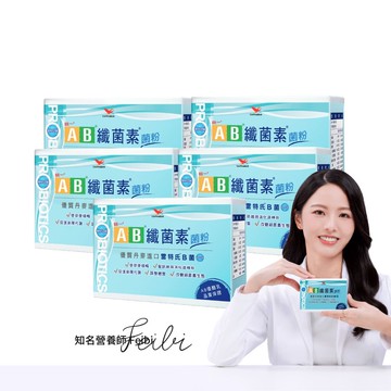統一AB纖菌素 益生菌粉30包/盒 x5入團購組