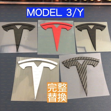 替換 TESLA 特斯拉 MODEL 3 Y 大標 前標 後標 碳纖 改裝 車標 LOGO 黑色 紅色 M3 MY 卡夢