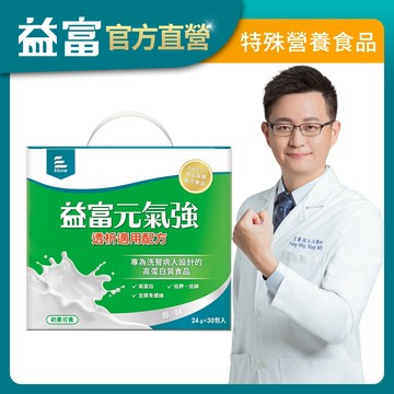 【益富】元氣強洗腎適用配方 24g x 30入 (加碼送3小包)