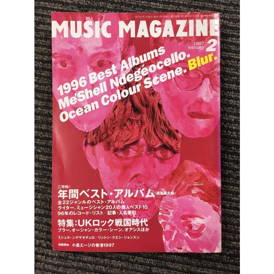 ミュージック・マガジン  1997年2月   UKロック戦国時代、年間ベスト・アルバム