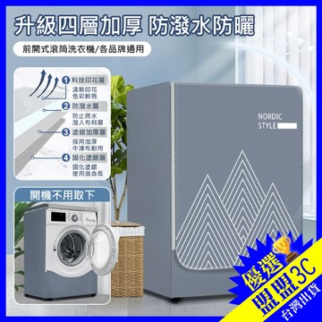 【台灣現貨】滾筒洗衣機套 滾筒式洗衣機套 洗衣機防塵套 洗衣機罩 洗衣機防塵罩 通用洗衣機防曬罩 滾筒衣機防塵套