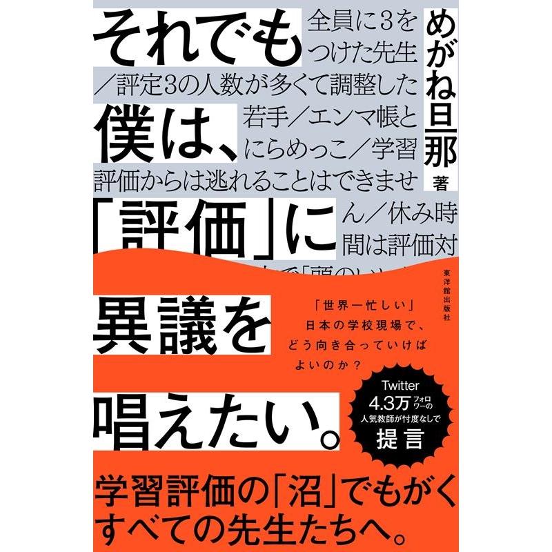 それでも僕は, 評価 に異議を唱えたい めがね旦那