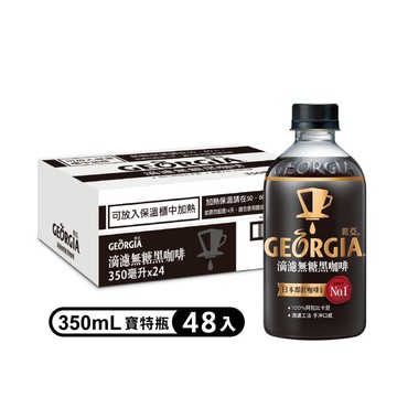【GEORGIA 喬亞】滴濾無糖黑咖啡寶特瓶350ml (24入/箱) x2箱
