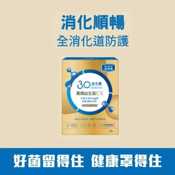 活沛多 高效益生菌EX 30包
