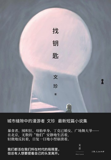 【電子書】找钥匙