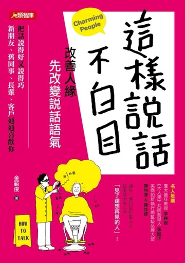 這樣說話不白目[二手書_良好]