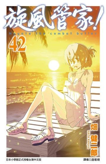 【電子書】旋風管家(42)