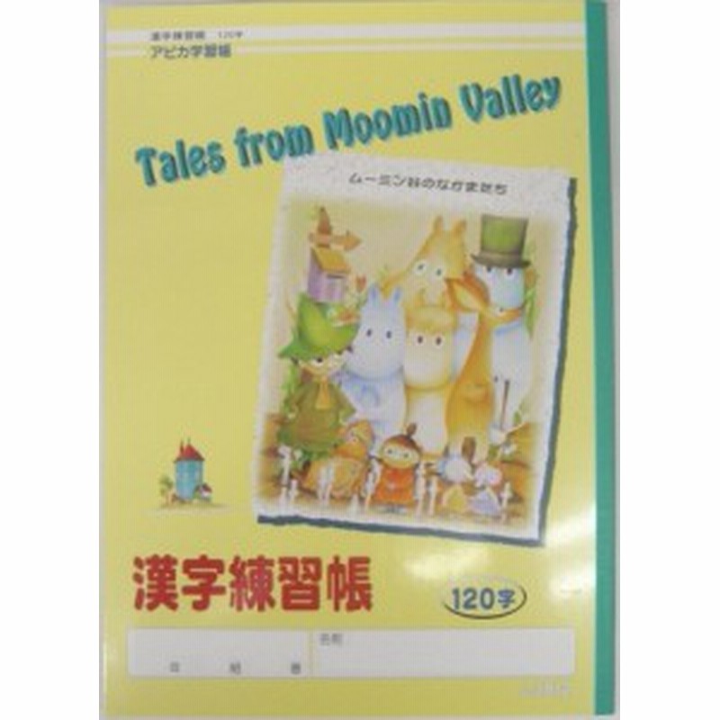 アピカ学習帳 ムーミン 漢字練習帳 1字 14ミリマス L3812 通販 Lineポイント最大1 0 Get Lineショッピング