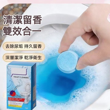 🍃高雄出貨🌸高效環保🔥馬桶泡騰片 強效清潔 除臭去水垢 活氧除污 防堵塞 免刷洗 長效家用 廁所浴室清潔錠
