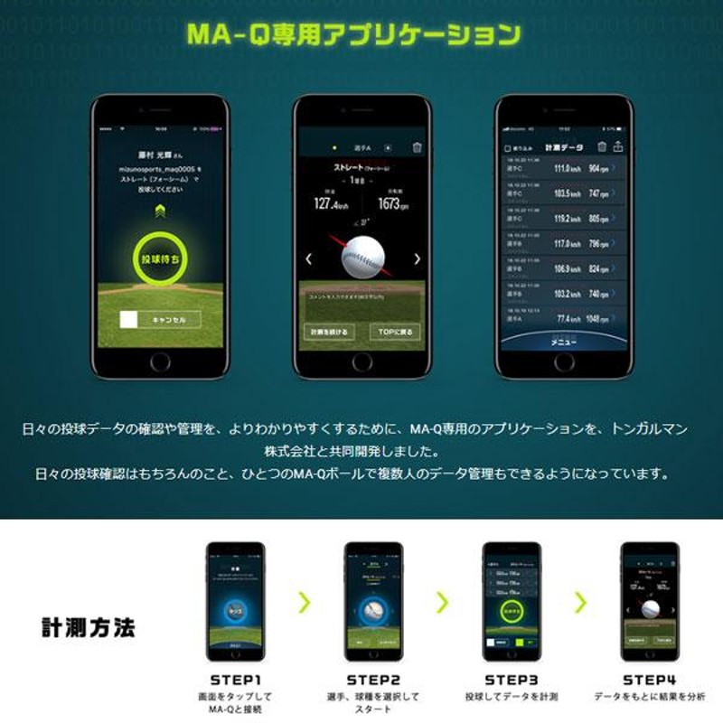 ◇◇ ＜ミズノ＞ MIZUNO 野球ボール回転解析システム マキュー MA-Q(センサー本体)＋MA-Qセンサー用充電器 セット 1GJMC1000  1GJMC10100 | LINEブランドカタログ