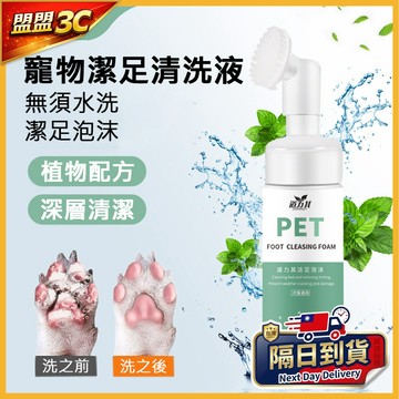 🍀道力其-天然植物配方🍀寵物潔足泡沫 犬貓通用 貓犬足部護理 免洗泡沫 貓狗洗腳泡沫 除臭洗腳液 寵物洗腳