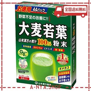 [amazon限定ブランド]山本漢方製薬 大麦若葉100% 3g×44包