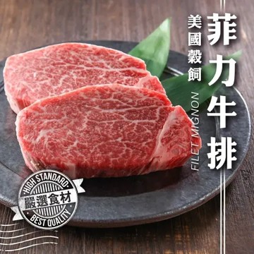 【海肉管家】美國穀飼菲力牛排X10片組_貼體包裝(120g/片)