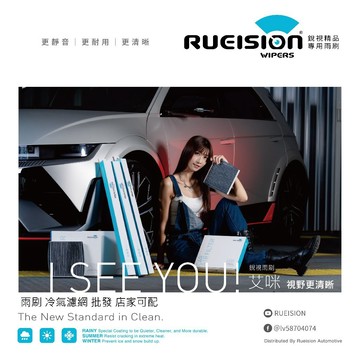 【Rueision銳視】矽膠雨刷批發｜徵汽車美容店保養廠合作｜現貨供應可安裝