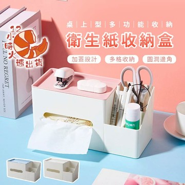 【現貨&限時免運中】多功能面紙盒 面紙盒 紙巾盒 桌面收納 收納盒 衛生紙 北歐風 衛生紙盒 面紙收納盒 收納盒 收納