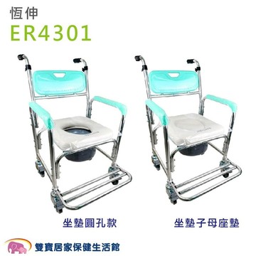 【免運】恆伸鋁合金便器椅小椅背ER4301 馬桶椅 有輪子 洗澡椅 洗澡便器椅 鋁合金便盆椅 便器椅 有輪馬桶椅 附輪馬桶椅 ER-4301 輔具