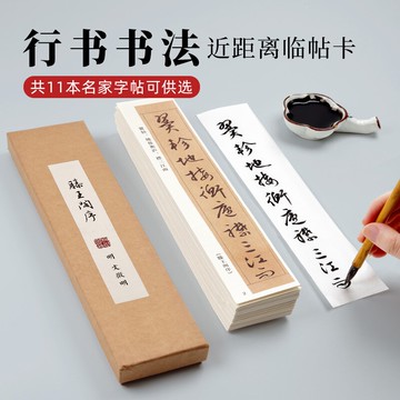 大山皮紙毛筆書法字帖近距離臨摹字帖卡文征明行書千字文心經王羲之蘭亭序初學者入門練字原碑碑帖描摹字卡