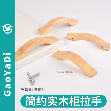 ⚡新人折扣⚡簡約櫥櫃櫃門拉手原木色實木橡膠距抽屜傢俱橋型木質門把手雙孔