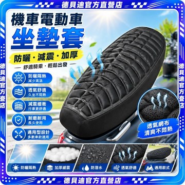 🚀桃園出貨🚀 電動車坐墊套防曬摩托車減震座套加厚踏板電瓶車座墊通用 機車隔熱坐墊 機車坐墊 加厚