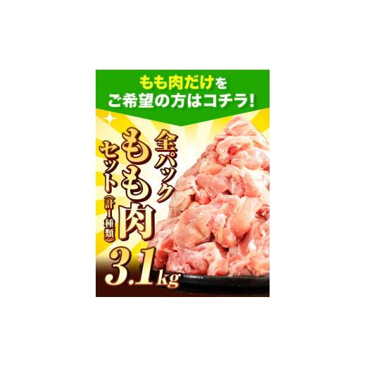 ふるさと納税 熊本県 氷川町 うまかチキン 全パックもも肉セット 1回のお届け 合計3.1kg 合計 約9.3kgお届け 《お申込み月の翌月より出荷開始…