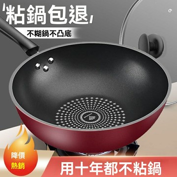 【德國無油煙】不粘炒鍋 平底鍋 炒菜鍋 家用鍋具 電磁爐燃氣灶通用 健康少油 物理不粘 耐磨耐用 廚房必備
