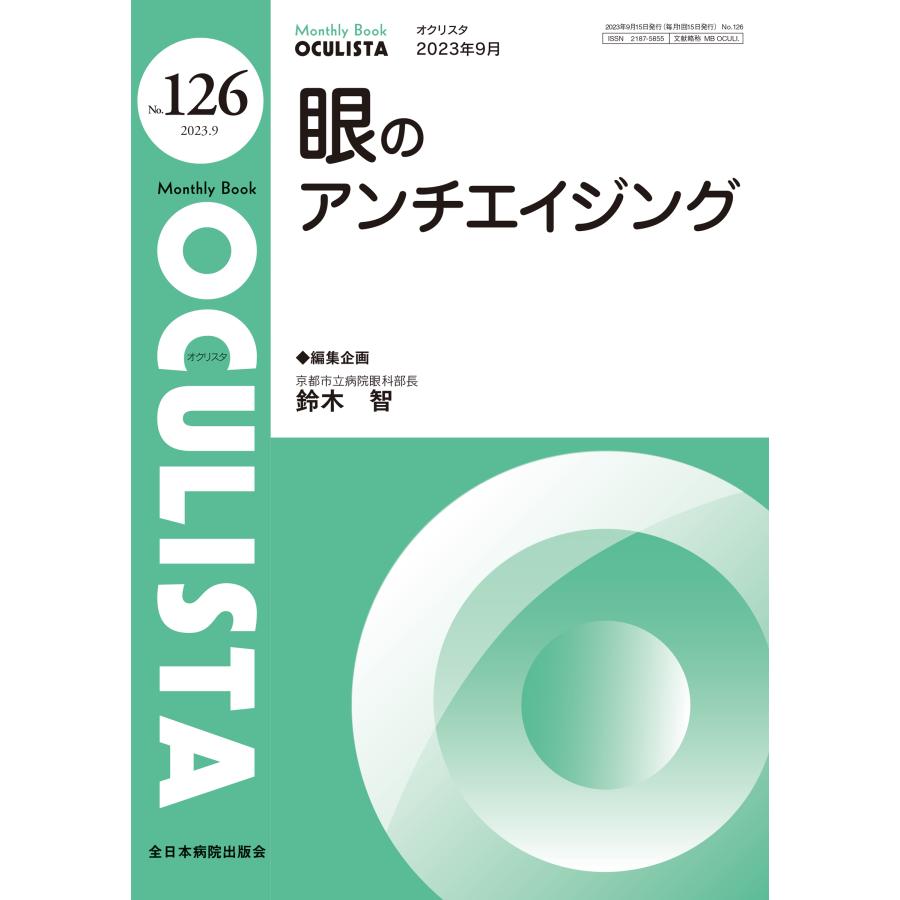 OCULISTA Monthly Book No.126