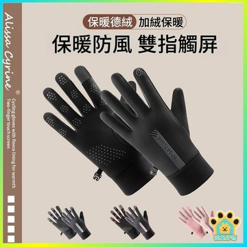 隔日達🔥 加絨保暖觸屏手套 防風防水 加絨防寒 冬天騎車手套 防風手套 防寒機車手套 觸屏手套 防水手套 騎行騎車不凍手