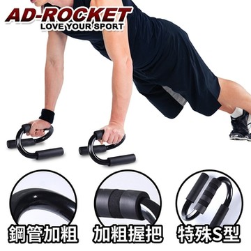 AD-ROCKET 伏力挺身支器 極黑限定 手臂 肌力 重訓