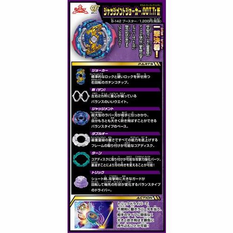 ベイブレード ベイブレードバースト B-142 ブースター