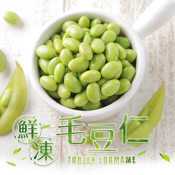 【享吃美味】鮮凍毛豆仁1包(200g±10%/包) 滿$799免運