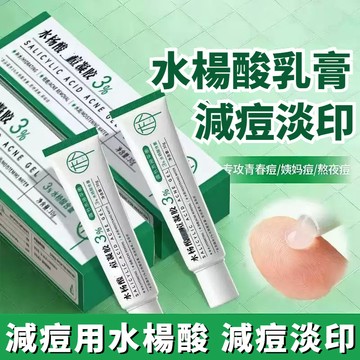 【現貨速發】水楊酸凝膠 黑頭粉刺剋星 肌膚粗糙 清爽 易吸收 不黏膩 細致毛孔 淨顏嫩膚 提亮 淡化細紋 補水保濕 嫩膚