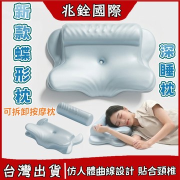 💥升級新款💥蝶形記憶枕 4D記憶枕 蝶型雙嚮記憶枕 可拆卸按摩枕 防落枕 枕頭 人體頸椎支撐 頸椎枕 助眠枕記憶枕