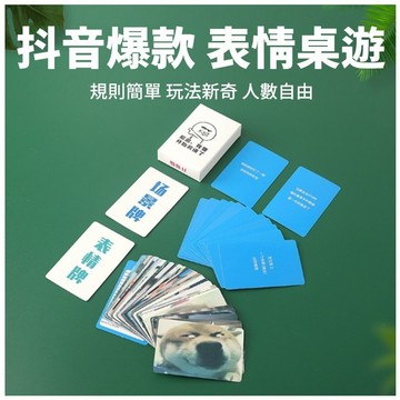 肥婆奶奶 表情包撲克 卡牌遊戲 派對必備 桌遊 惡搞表情包 卡牌遊戲 聯誼遊戲 抖音同款 小紅書爆款 交換禮物